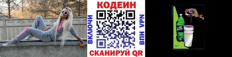 Кодеин Purple Drank  Заозёрск 